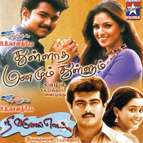 Thullatha Manamum Thullum Tamil Movie Download